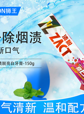 日本LION狮王ZACT渍脱亮白双效牙膏含氟去烟渍薄荷清新口气150g