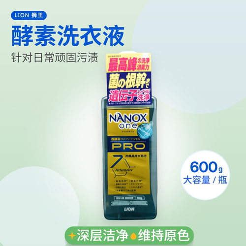 狮王NANOXonePRO洗衣液本体600g