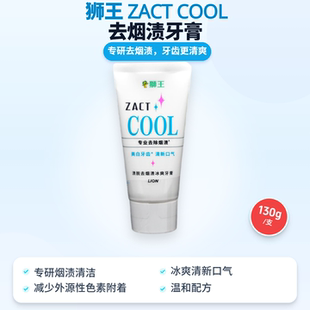 日本进口LION狮王ZACT COOL去烟渍美白牙膏清新口气冰爽薄荷130g