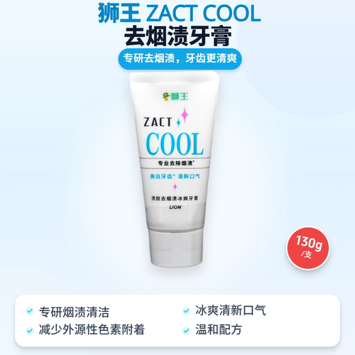 狮王日本口气清新牙膏