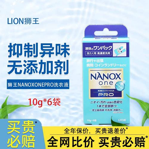 狮王NANOXonePRO纳米浓缩洗衣液