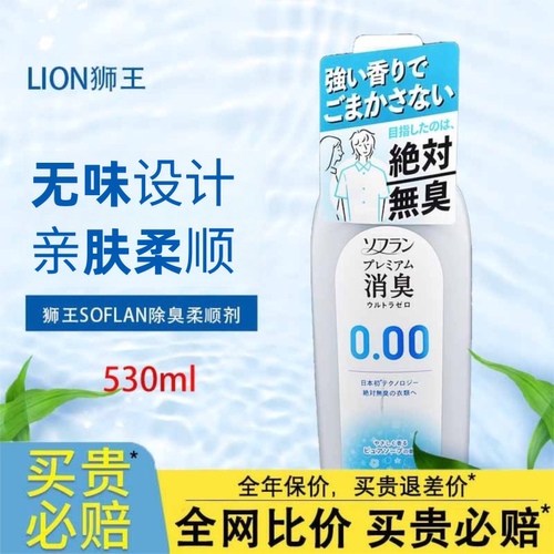 狮王Sofan衣物防静电除臭柔顺剂