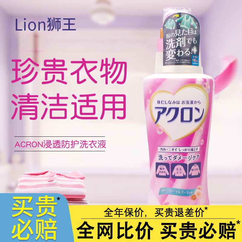 日本进口狮王ACRON浸透防护中性洗衣真丝羊毛洗衣液皂香花香450ml