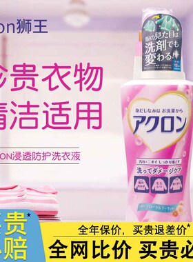 日本进口狮王ACRON浸透防护中性洗衣真丝羊毛洗衣液皂香花香450ml