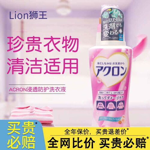 狮王日本浸透中性450ml洗衣液