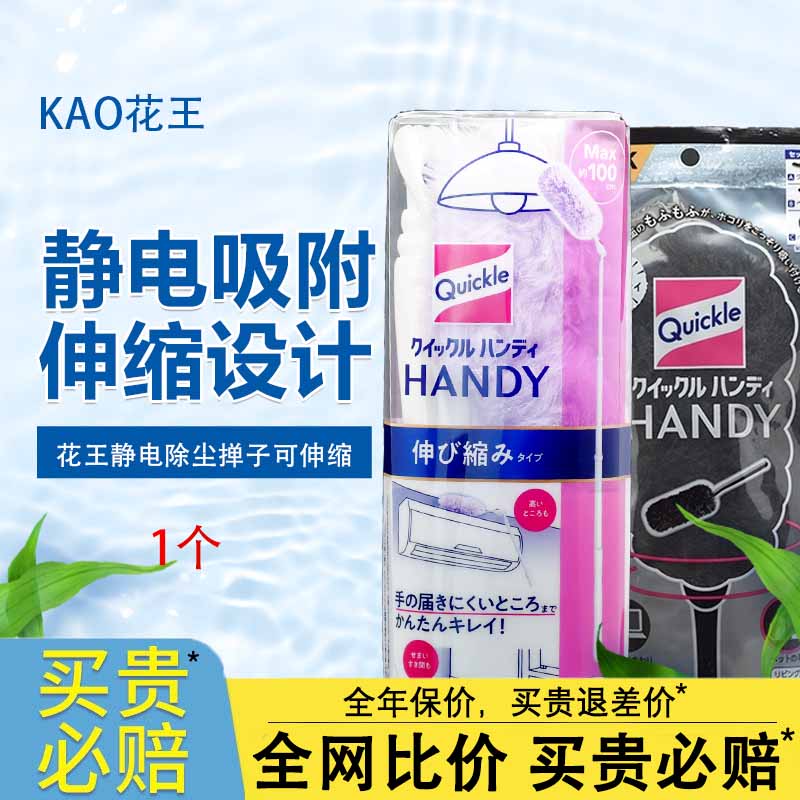 日本花王静电纤维除尘掸家用汽车用无死角除灰尘鸡毛掸子轻便伸缩