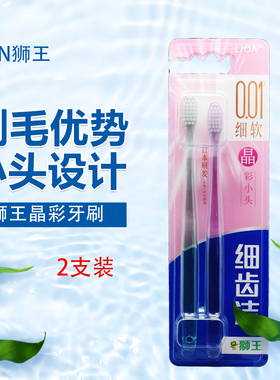 日本狮王细齿洁晶彩牙刷软毛细毛小头成人家用男女生情侣 systema