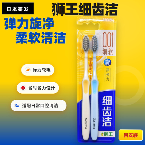 狮王细齿洁0.01弹力旋净牙刷