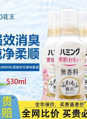 日本进口花王humming衣物柔顺剂柔软剂抗菌抗皱除臭防静电520ML