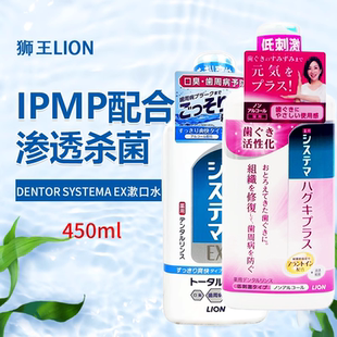 日本LION狮王EX漱口水杀菌抗菌牙周牙龈护理漱口水清新口气900ml