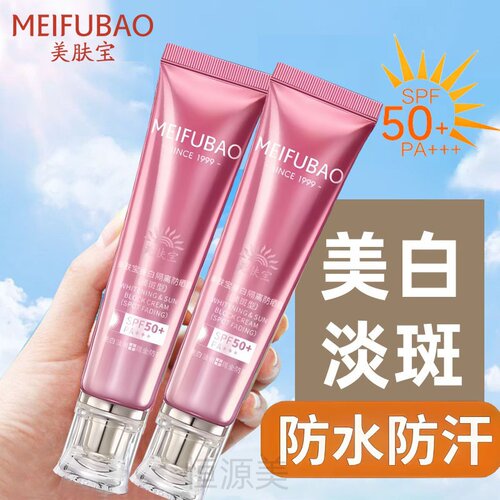 美肤宝美白隔离防晒霜SPF50+淡斑防水防汗素颜霜BB紫外线学生军训