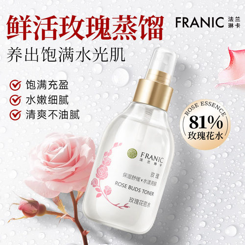 法兰琳卡玫瑰花苞水补水保湿舒缓喷雾型爽肤水正品包邮