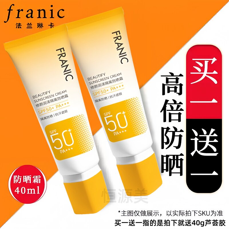 法兰琳卡美白隔离防晒霜SPF30/50+防水汗紫外线脱妆BB素颜霜合一
