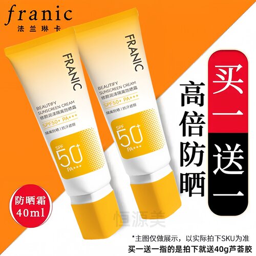 法兰琳卡美白隔离防晒霜SPF30/50+防水汗紫外线脱妆BB素颜霜合一