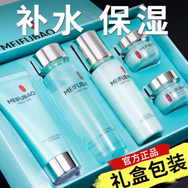 【礼盒推荐】美肤宝水份源化妆品保湿礼盒补水保湿护肤品套装正品