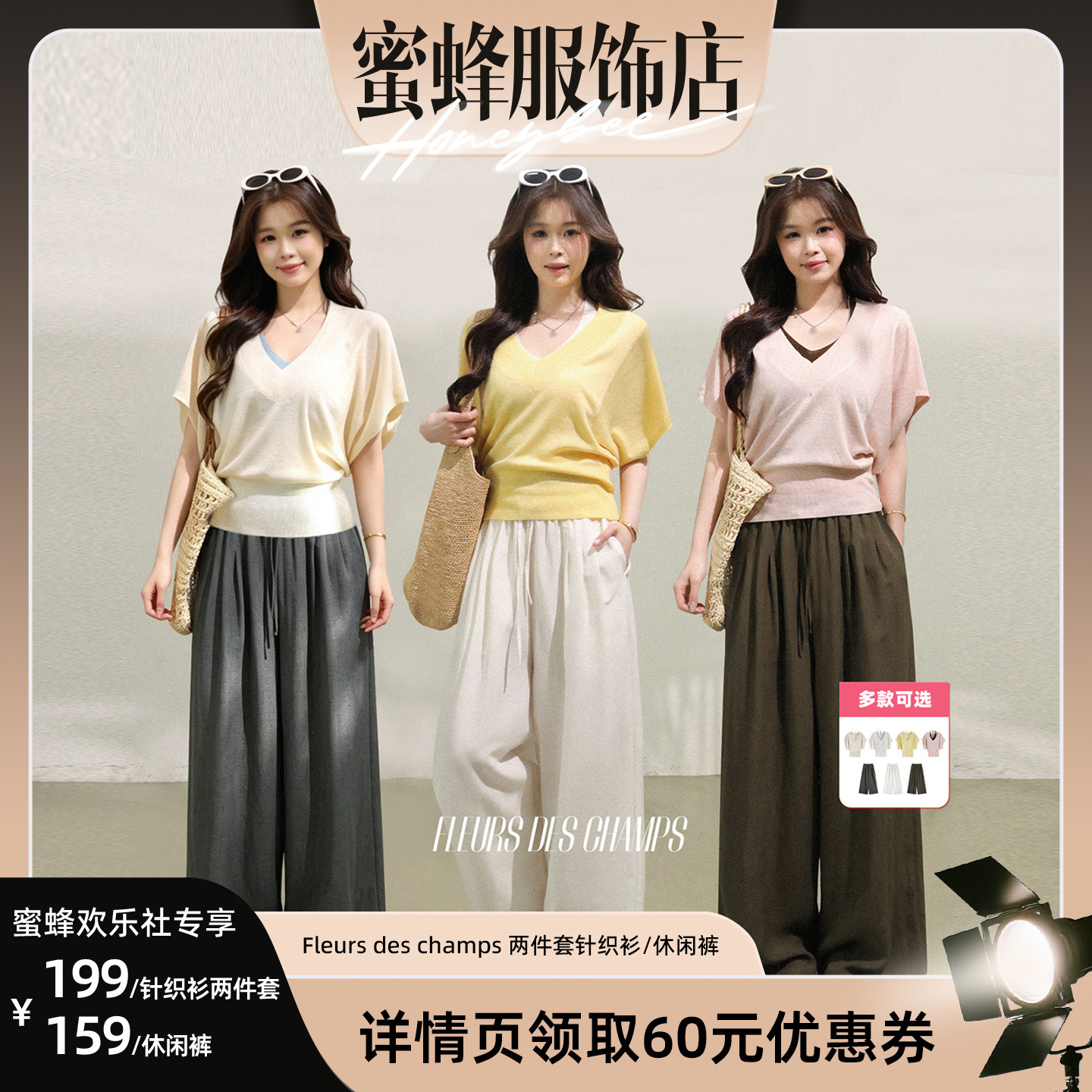 【蜜蜂欢乐社】Fleurs des champs 两件套针织衫/休闲裤