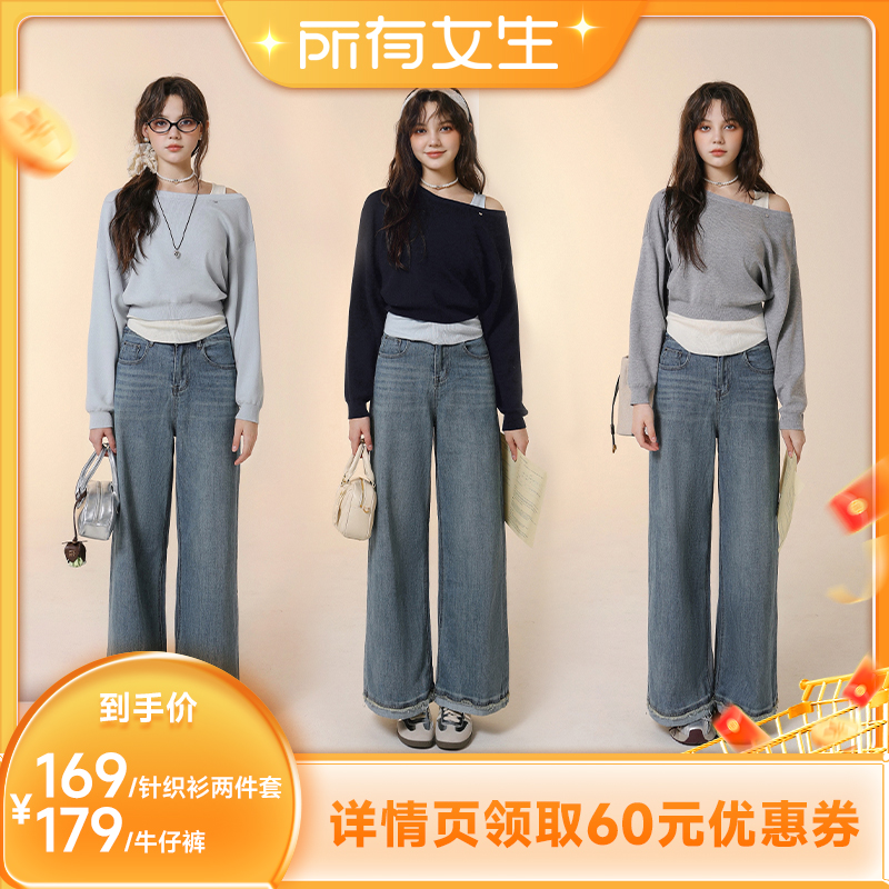 【所有女生直播间好物复购】Fleurs des champs两件套毛衣/牛仔裤