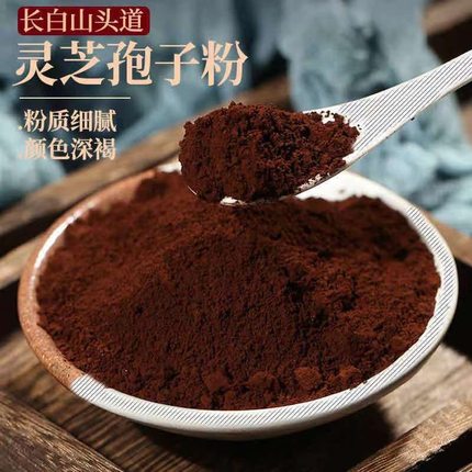 破壁灵芝孢子粉特级正品500g中药正宗长白山头道超细粉官方旗舰店