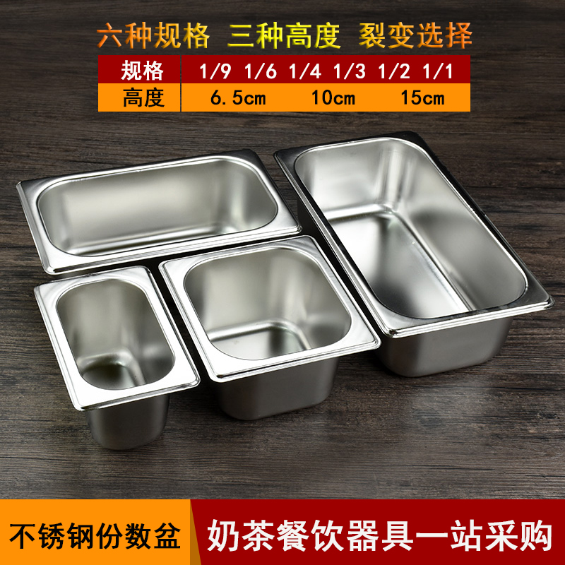 包邮不锈钢份数盆自助餐麻辣烫选菜盆食物方盆长方形份数盘分数盆