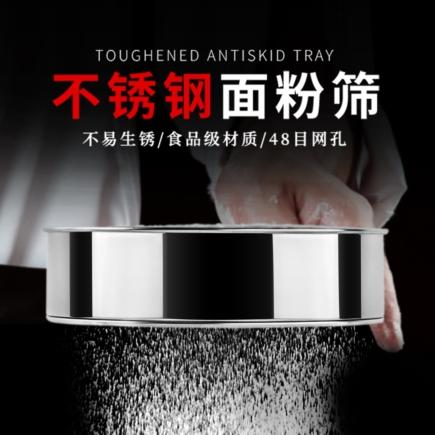 不锈钢超细面粉筛芝麻筛