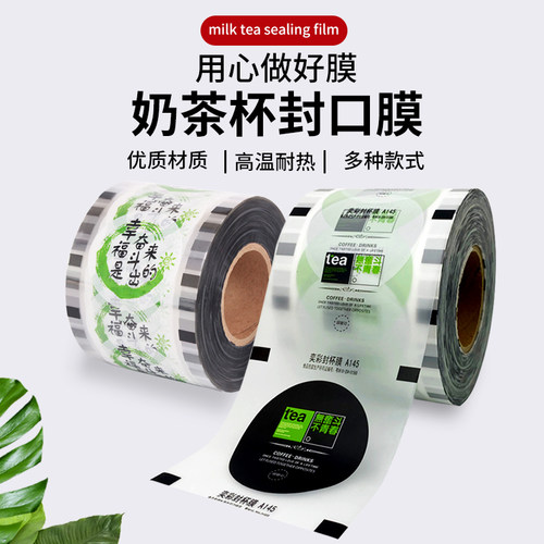 奶茶豆浆一次性杯子封口膜商用