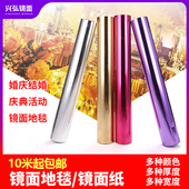 镜面地毯婚庆 双面加厚亮面T台舞台婚礼庆典结婚拍照镜面纸镜面板