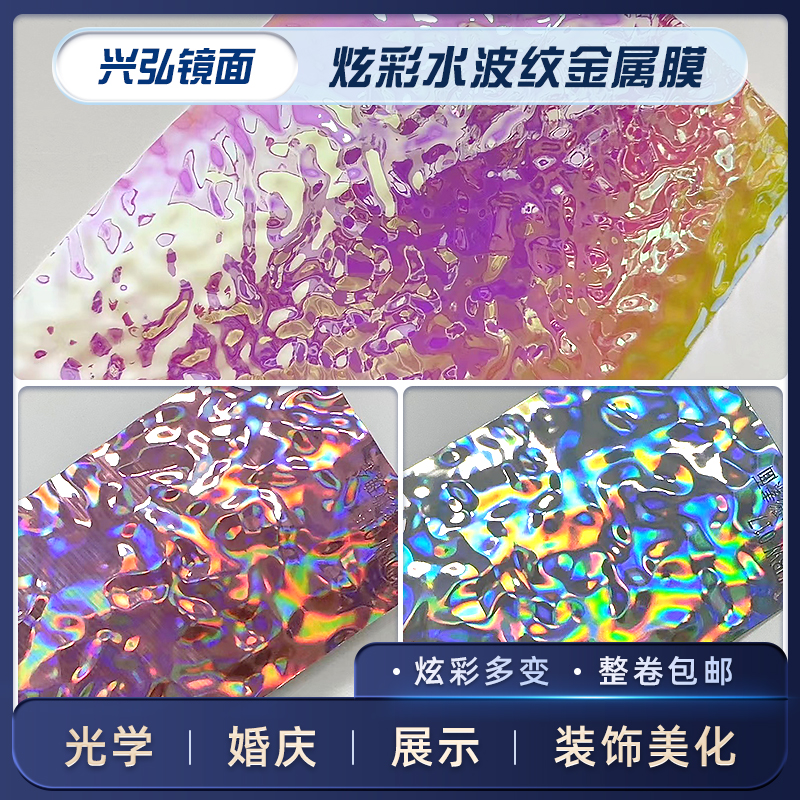 水波纹金属膜婚庆波纹膜墙面波纹板婚庆空间背景拍照波浪纹装饰膜