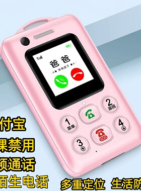 儿童手机学生专用4G全网通视频通话校讯通定位防陌生电话移动支付