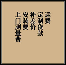 小单专拍 补货 补差价 运费 三层多层实木地板 定制货款 上门测量