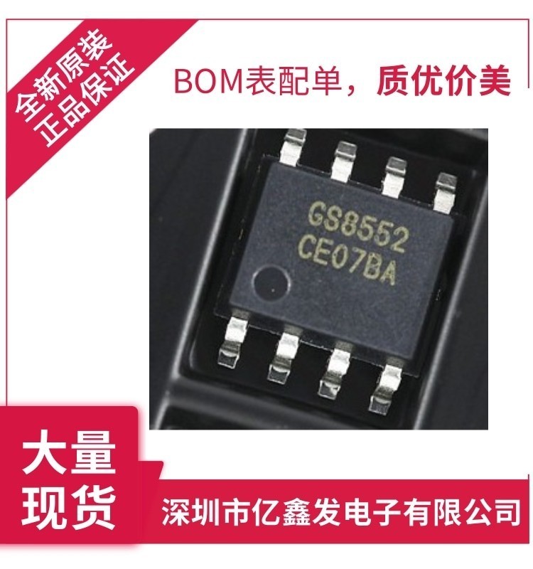 GS8552-SR 全新原装 精密运放IC 聚洵原装正品 SOIC-8 温枪芯片IC