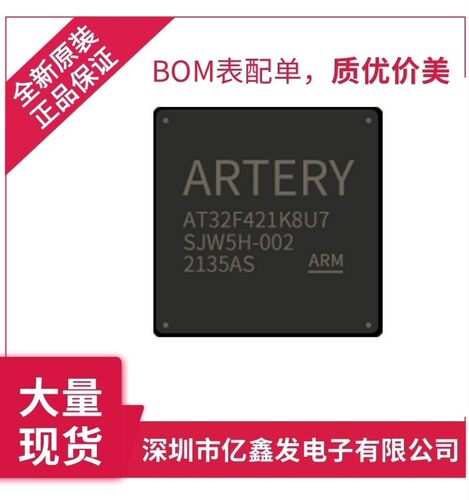 AT32F421K8U7汽车芯片雅特力原装