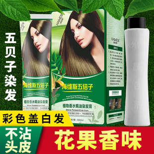 1000ml染发膏五倍贝子海维斯天然植物染发剂纯盖白发不沾头皮批发