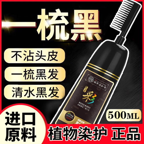 同仁一梳黑一洗黑染发剂染发膏