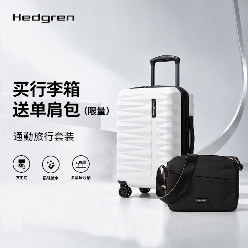 Hedgren海格林20寸行李箱单肩包组合