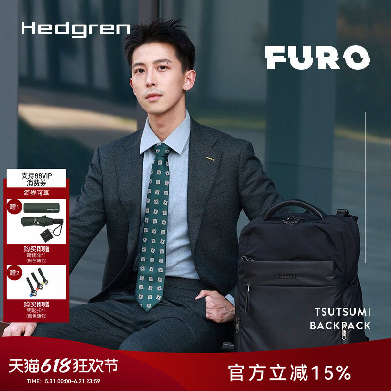 Hedgren/海格林双肩背包商务电脑背包旅行包多功能大容量HFURO10