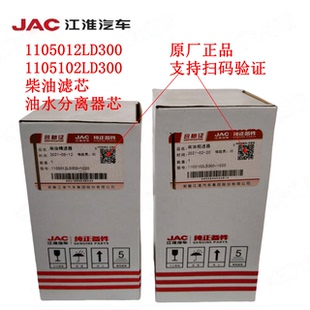 江淮货车骏铃帅铃锐捷特2.7柴油滤芯LD300油水分离器芯原厂