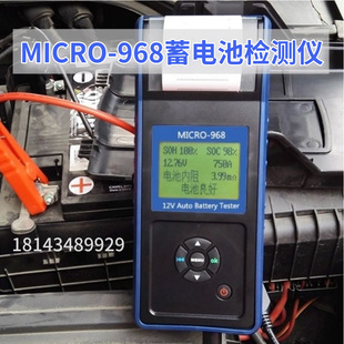 蓝格尔MICRO-968汽车蓄电池检测仪 中国重汽 一汽解放青岛 东风车