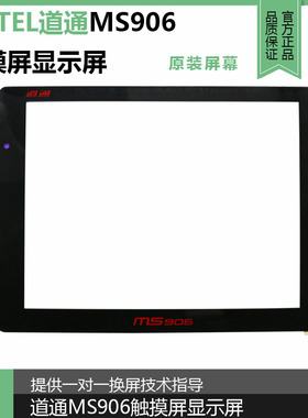 AUTEL道通6触摸屏显示屏MS90 MS906S MS908/908PRO触摸显示屏幕