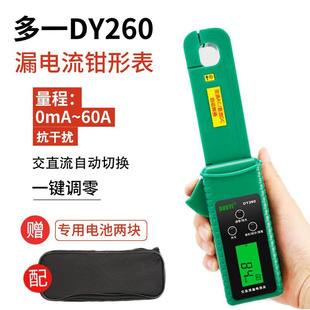多一DY260汽车漏电流钳型表暗电流钳表交直流漏电充电电流测量仪