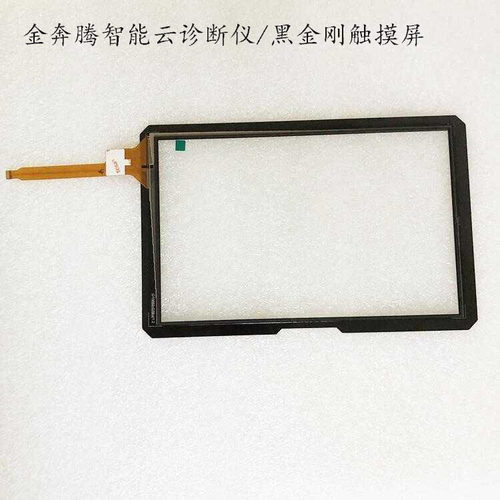 金奔腾专用触摸屏外屏
