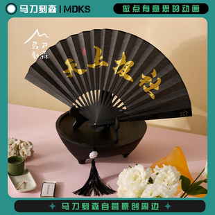 天上報社折扇 售罄展示 馬刀刻森
