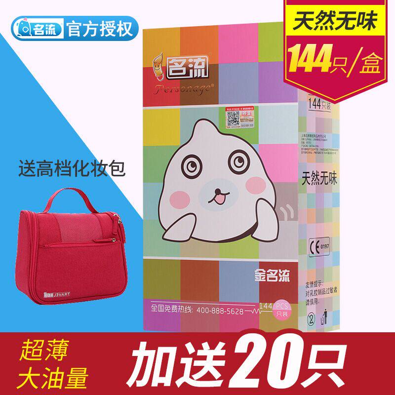 名流避孕套144只装超薄正品大盒油量大加倍润滑硅油金名流套子100