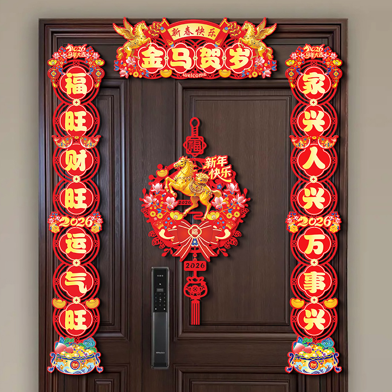 对联2026新款马年新年春节家用大门装饰过年立体植绒春联入户门贴