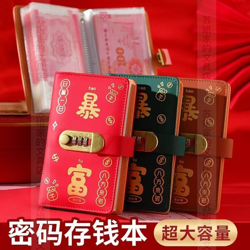 暴富2025密码锁存钱册大容量可放现金存钱本子收纳包大批量可新品