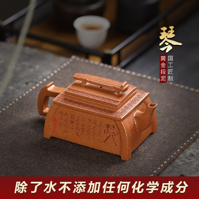 宜兴原矿无添加手工紫砂壶琴黄金段泥家用茶具茶壶泡茶壶
