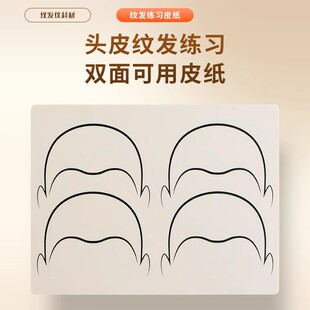 纹发练习皮假皮头型新手空白粉皮白皮硅胶仿真皮纹发际线侧面假皮