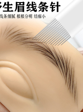 手工纹眉工具白皮18针极细0.15线条眉PCD纹绣刀片绣飘眉白皮14针