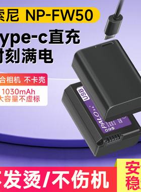 NP-FW50直充相机电池Type-C索尼a6400 a6000 zve10 a6300 a7m2