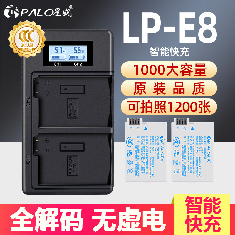 星威LP-E8相机电池适用佳能EOS 650D 600D 700D 550D X6 充电套装