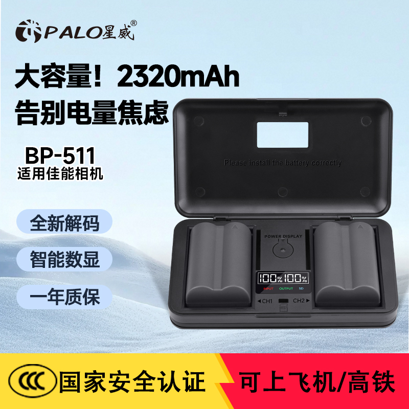 BP-511A佳能相机电池充电器套装